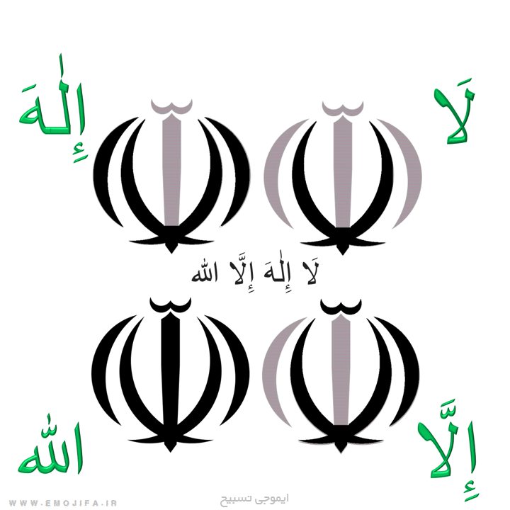 آرم جمهوری اسلامی